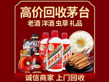 ​鄂尔多斯乌审旗名酒回收多少钱？