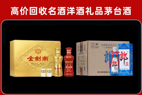 鄂尔多斯乌审旗回收剑南春酒