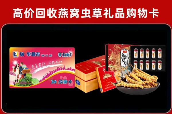 鄂尔多斯乌审旗回收礼品卡